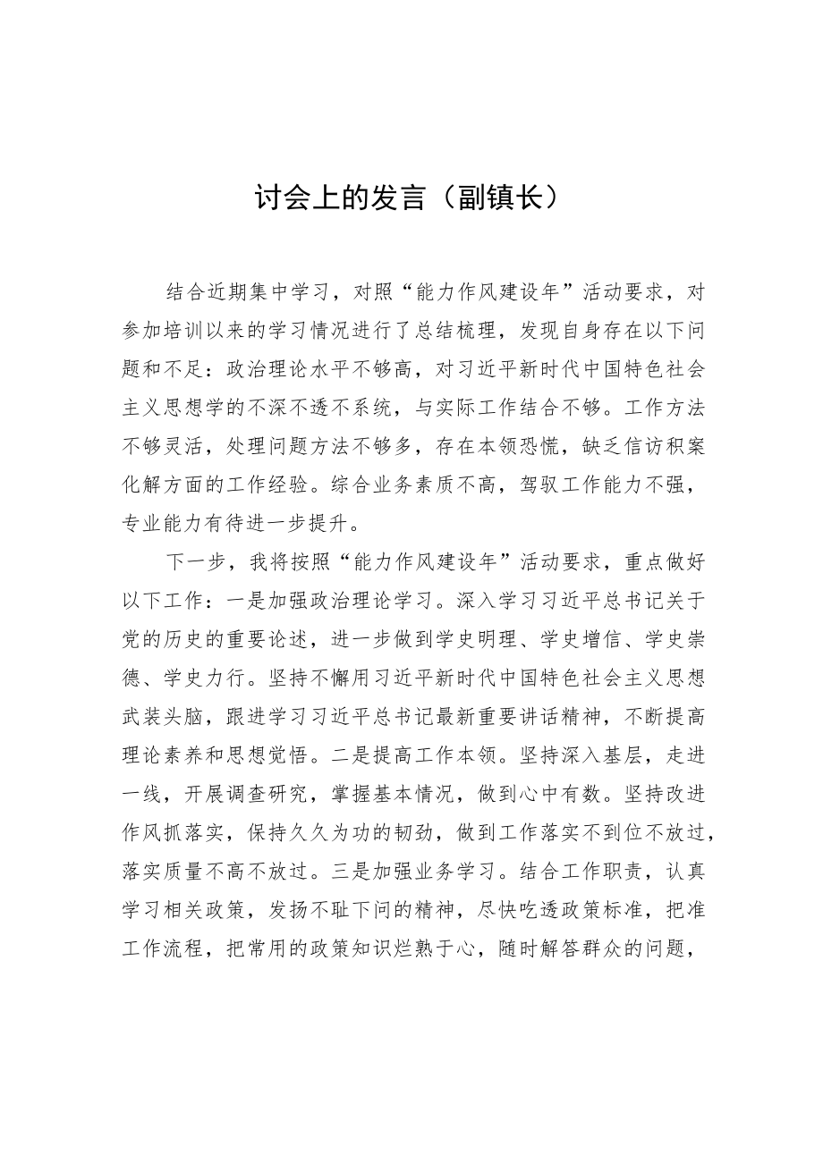 学员代表在县委党校xx学期主体班交流研讨会上的发言汇编（3篇）.docx_第3页