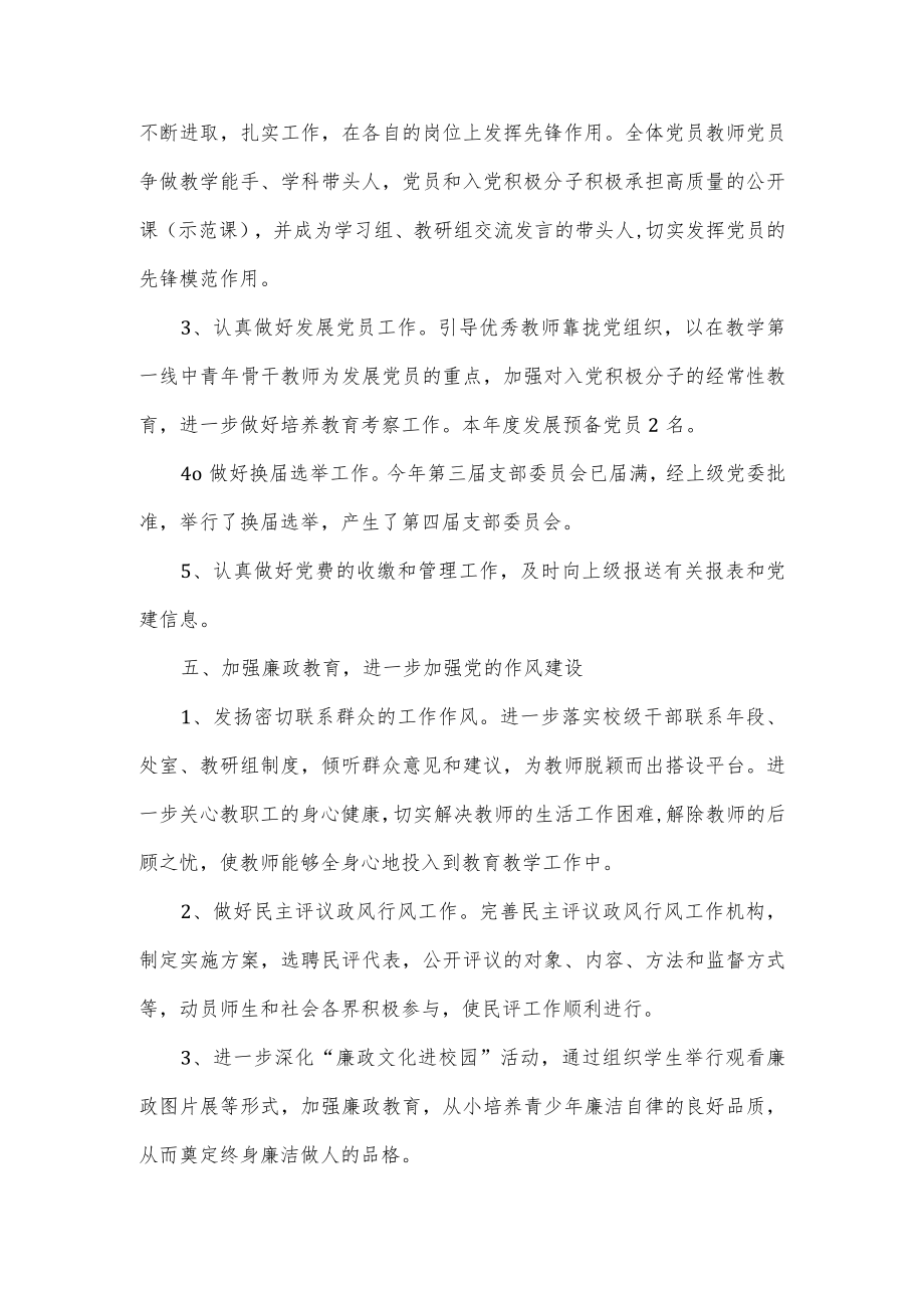 学校支部委员会2022党建工作总结.docx_第3页