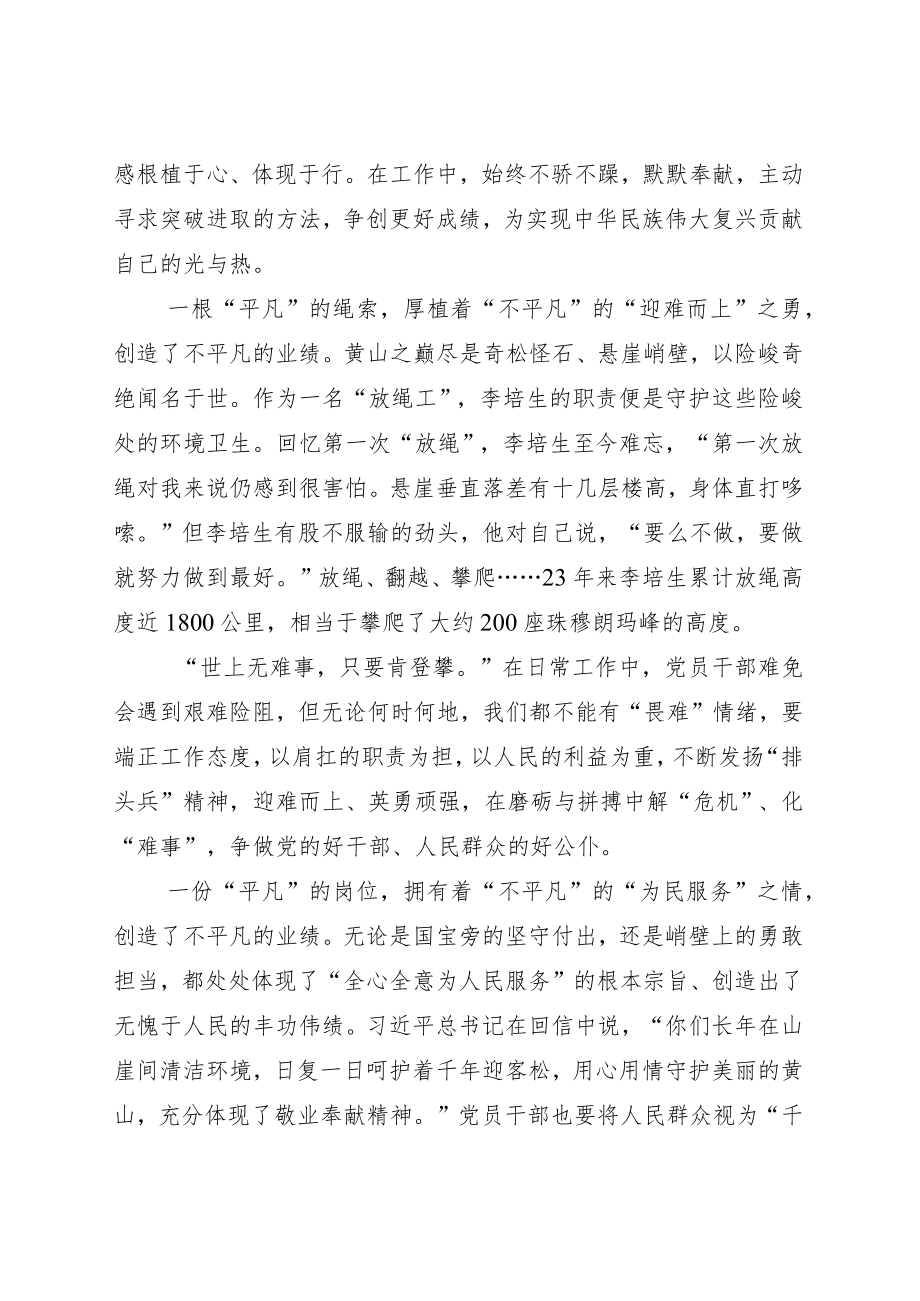 学习给“中国好人”李培生、胡晓春的回信学习心得五篇.docx_第2页