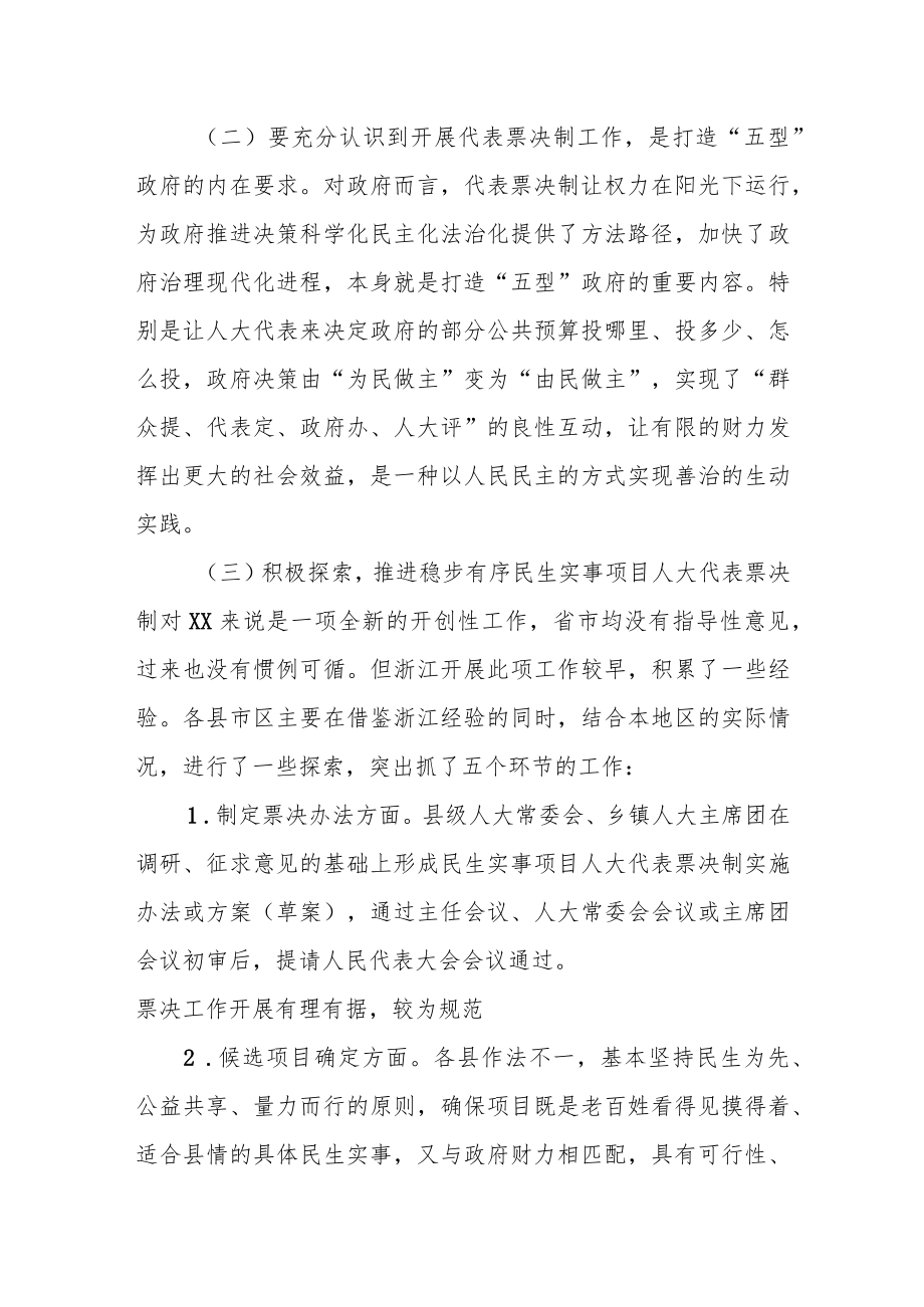 在县民生实事项目人大代表票决制工作动员部署大会上的讲话.docx_第2页