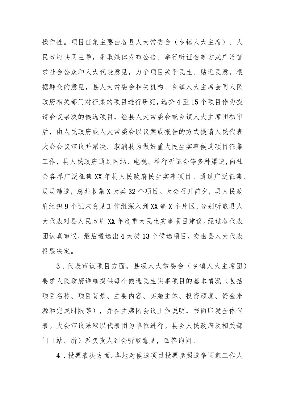 在县民生实事项目人大代表票决制工作动员部署大会上的讲话.docx_第3页