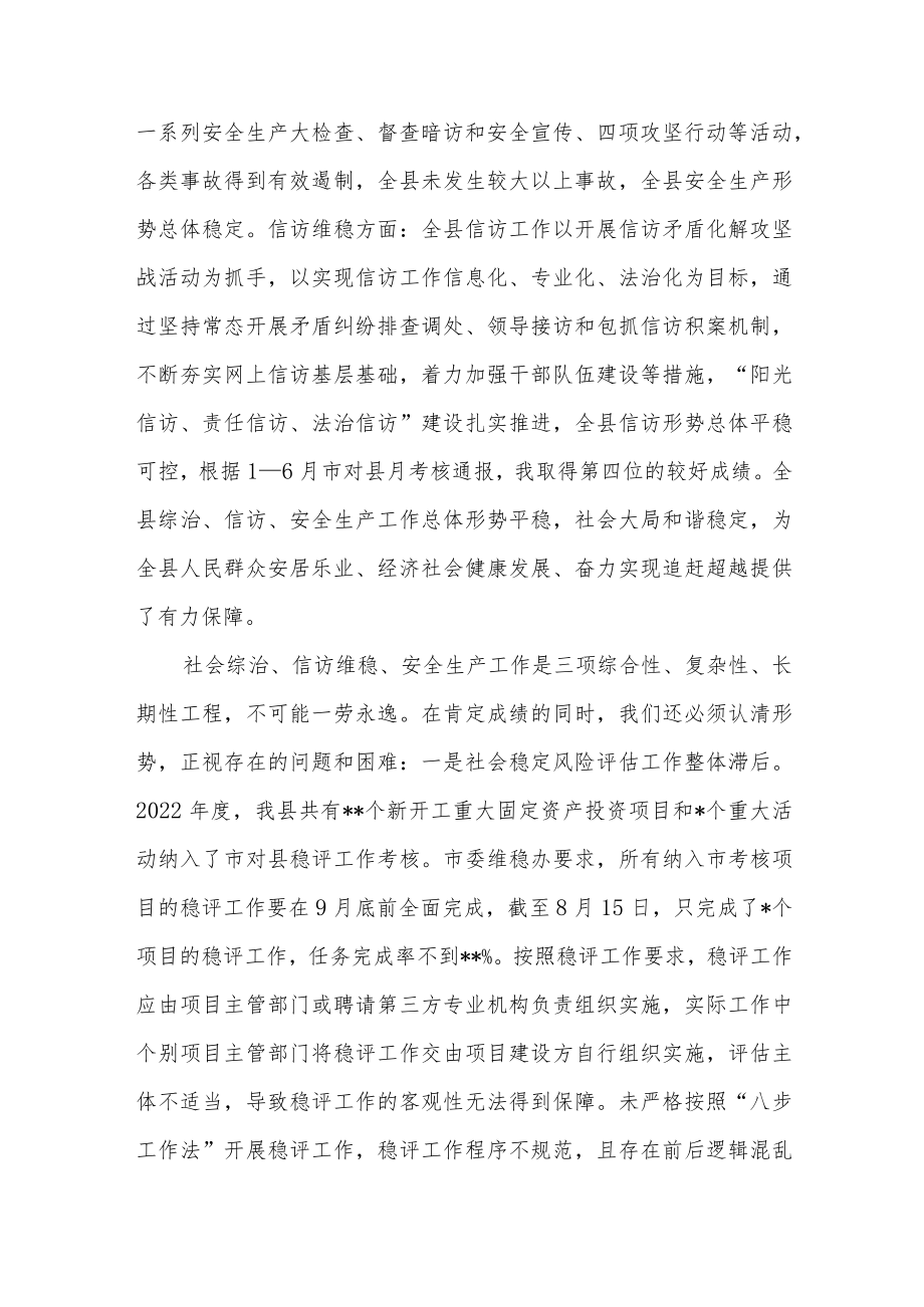 在县2022第三季度综治信访维稳暨安全生产工作会议上的讲话.docx_第2页