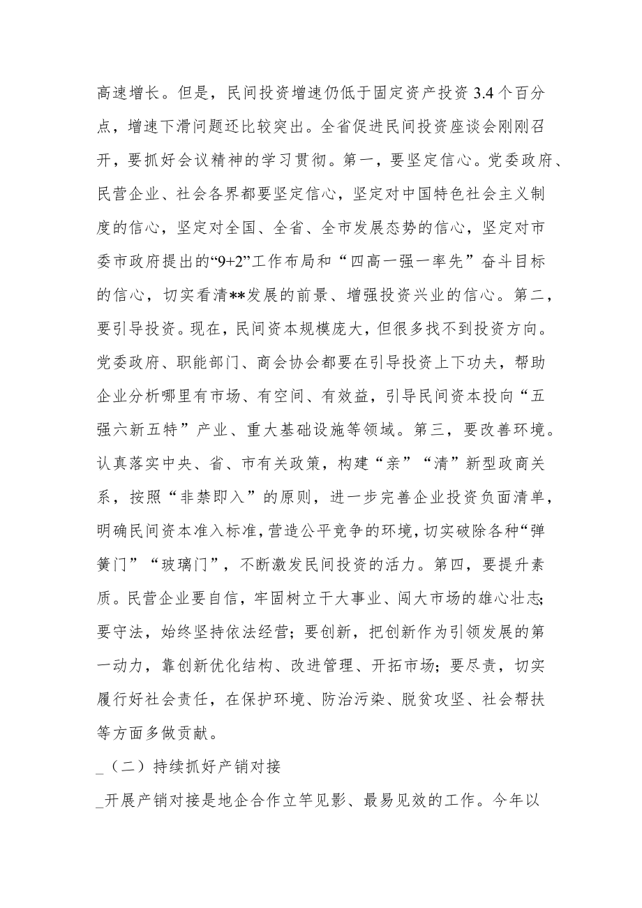 在全市深化国企改革暨地企合作联席会议上的讲话.docx_第3页