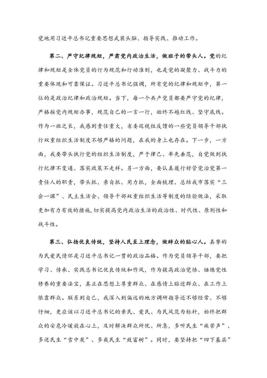 在市委理论学习中心组学习会上的发言.docx_第2页