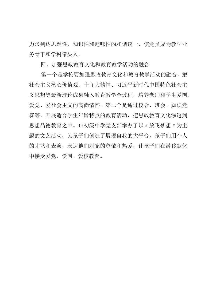 在全市学校思政教育工作会议上交流发言.docx_第3页