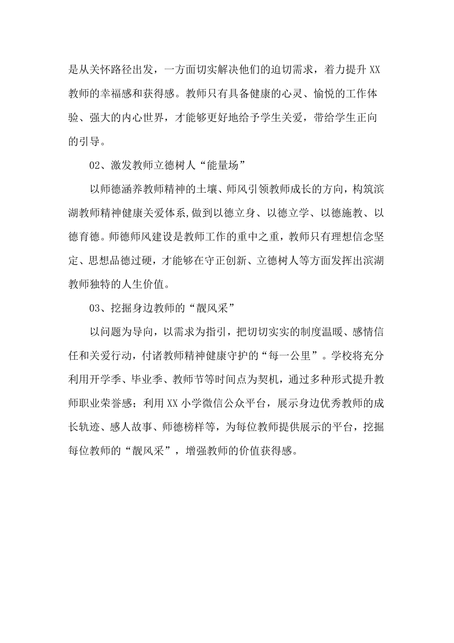 小学教职工心理健康问卷调查分析.docx_第2页