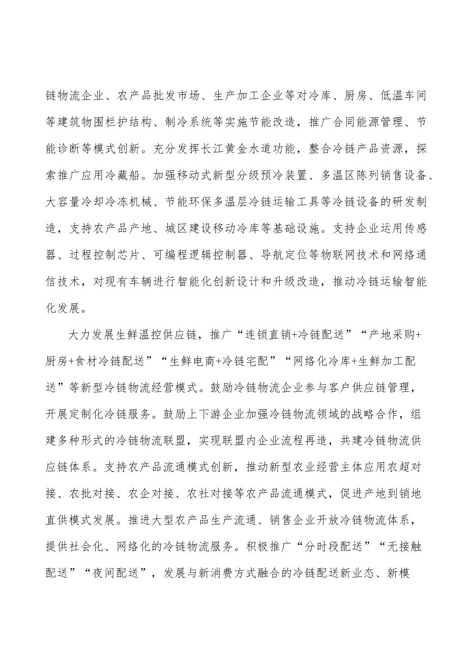 加快建设冷链物流终端设施实施方案.docx_第3页