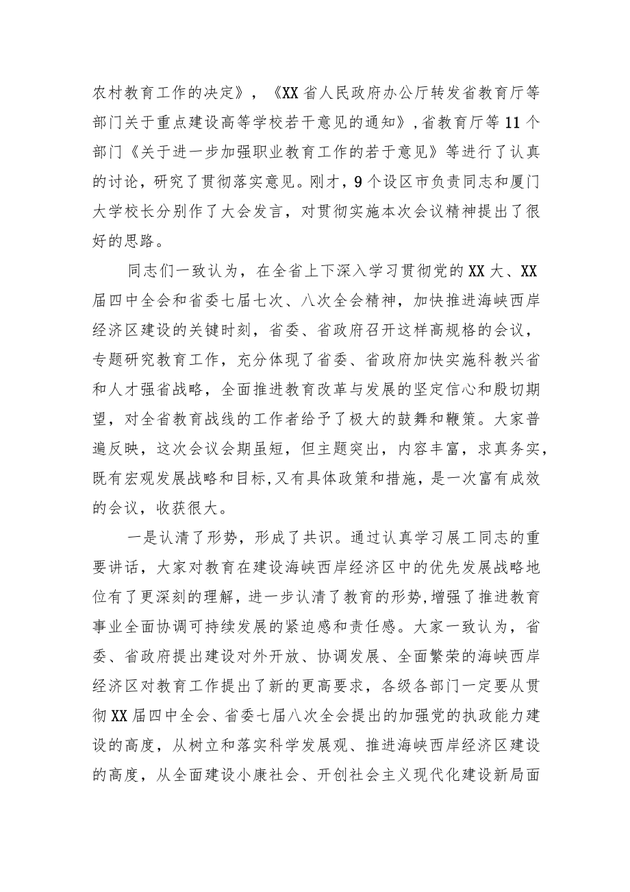 在教育工作会议上的总结讲话.docx_第2页