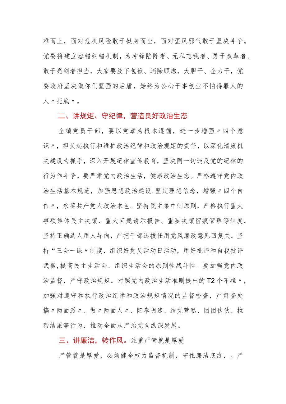 在全镇作风建设推进大会上的讲话.docx_第2页