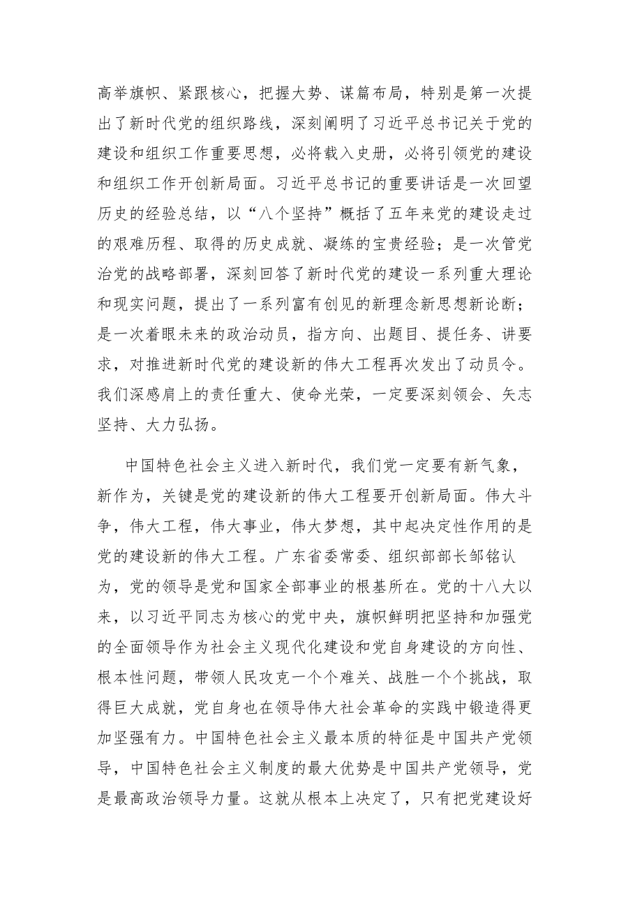 学习贯彻落实好新时代党的组织路线——五省(区)党委组织部部长谈学习贯彻全国组织工作会议精神.docx_第2页