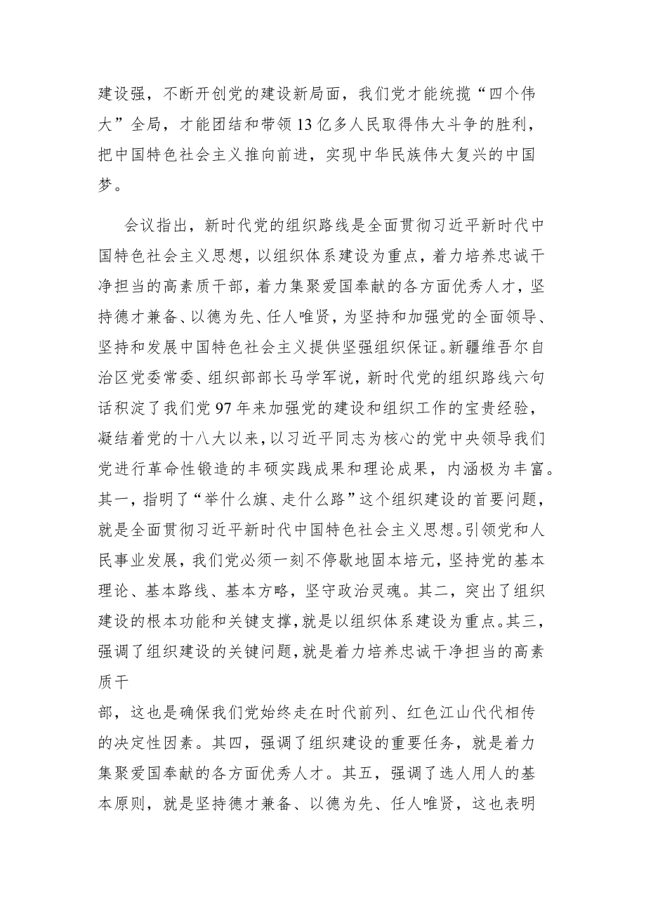 学习贯彻落实好新时代党的组织路线——五省(区)党委组织部部长谈学习贯彻全国组织工作会议精神.docx_第3页