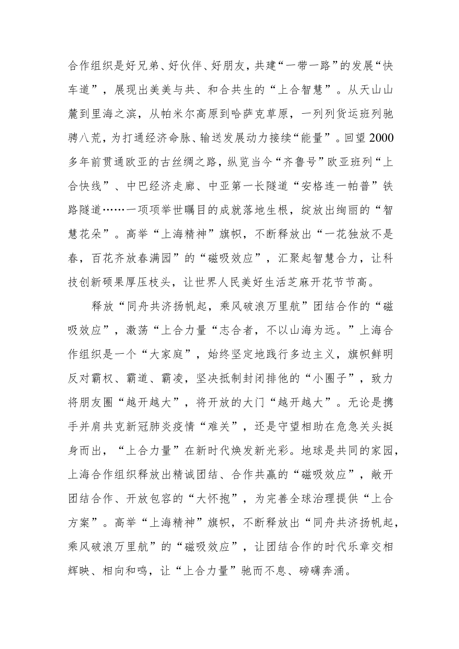 在撒马尔罕举行的上海合作组织成员国元首理事会第二十二次会议精神学习心得3篇.docx_第2页