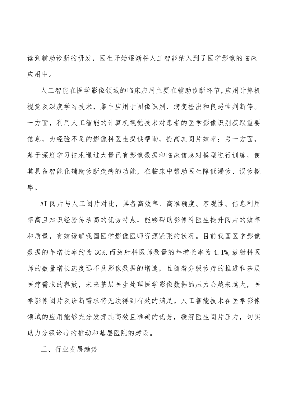 医疗人工智能产业发展情况分析.docx_第2页