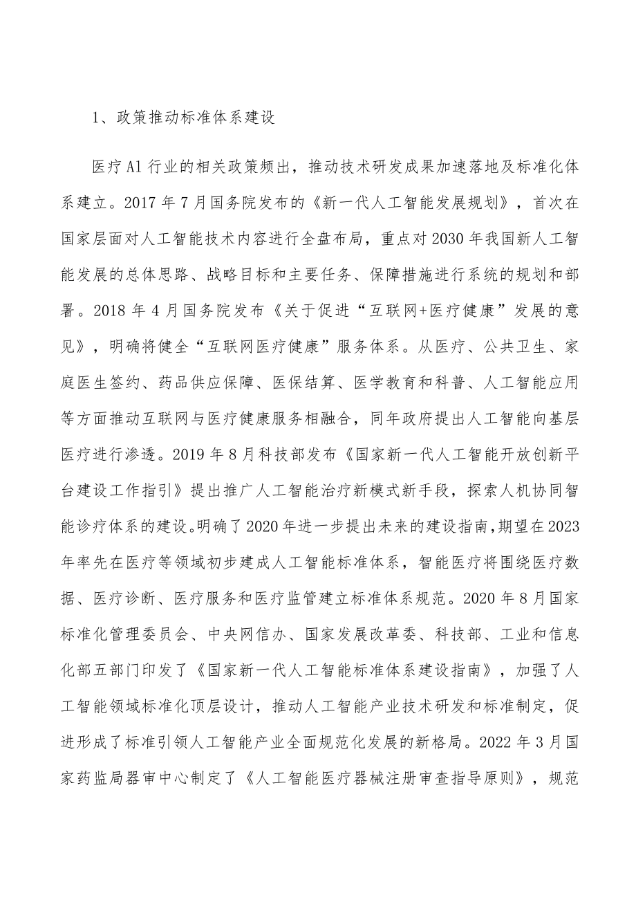 医疗人工智能产业发展情况分析.docx_第3页