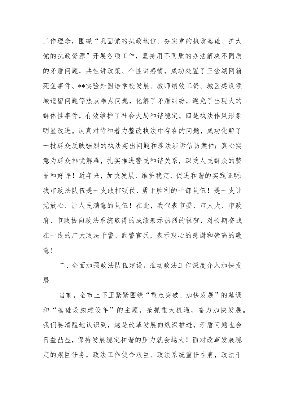 在全市加强政法队伍建设工作大会上的讲话.docx_第3页