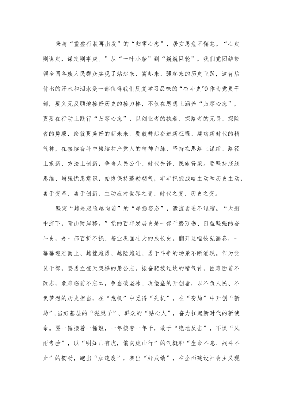 学习遵循《坚持和发展中国特色社会主义要一以贯之》心得体会.docx_第2页