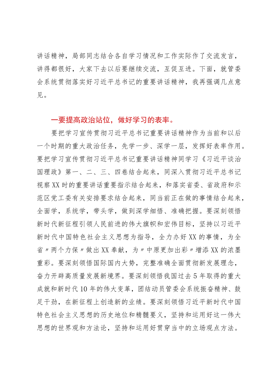 学习省部级干部培训班上讲话研讨发言主持词.docx_第2页