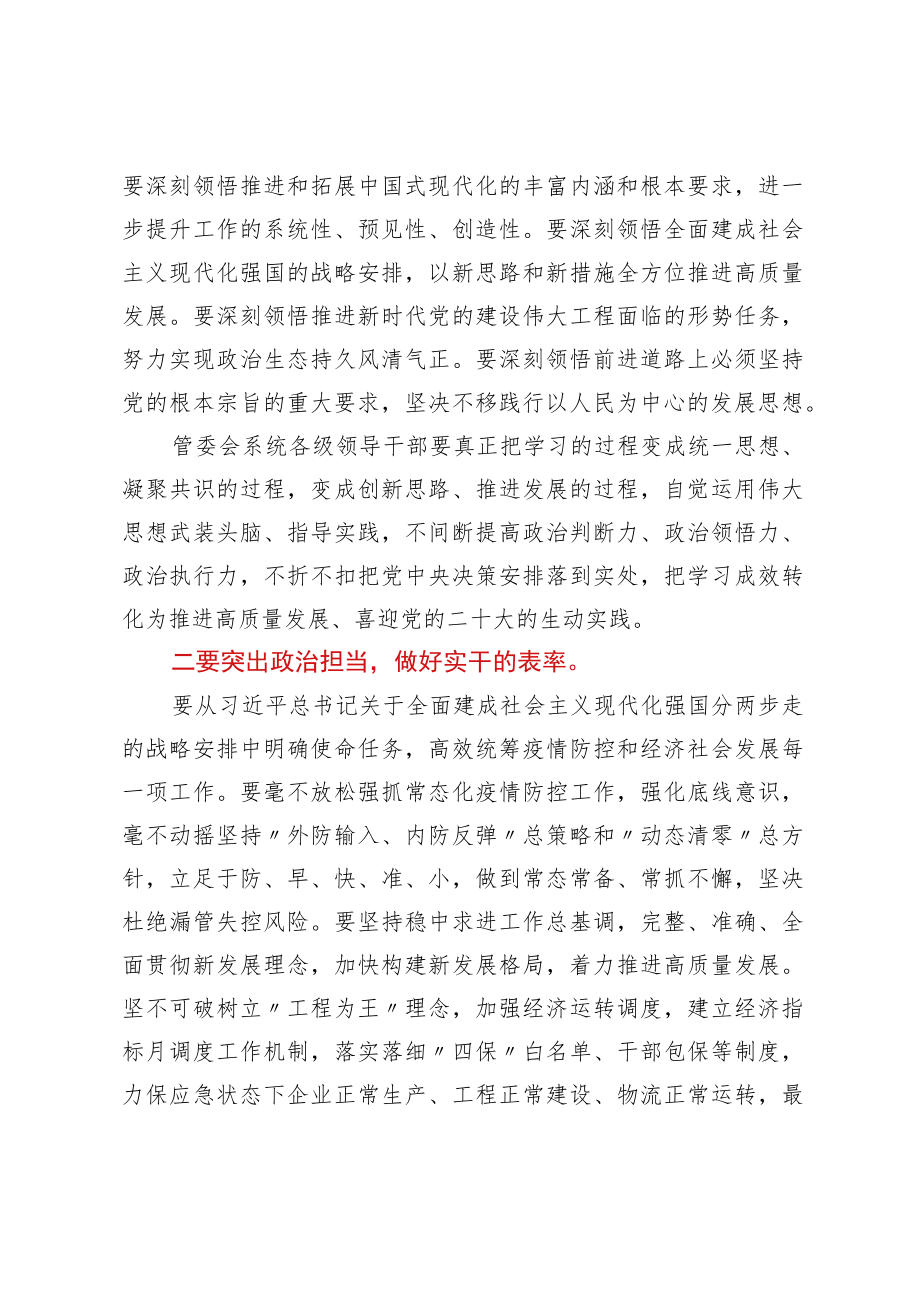 学习省部级干部培训班上讲话研讨发言主持词.docx_第3页