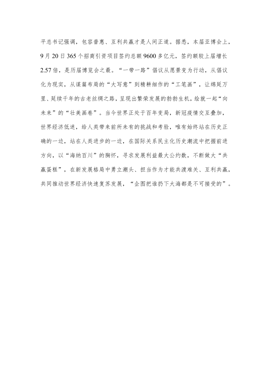 学习给第七届中国－亚欧博览会贺信心得体会.docx_第3页