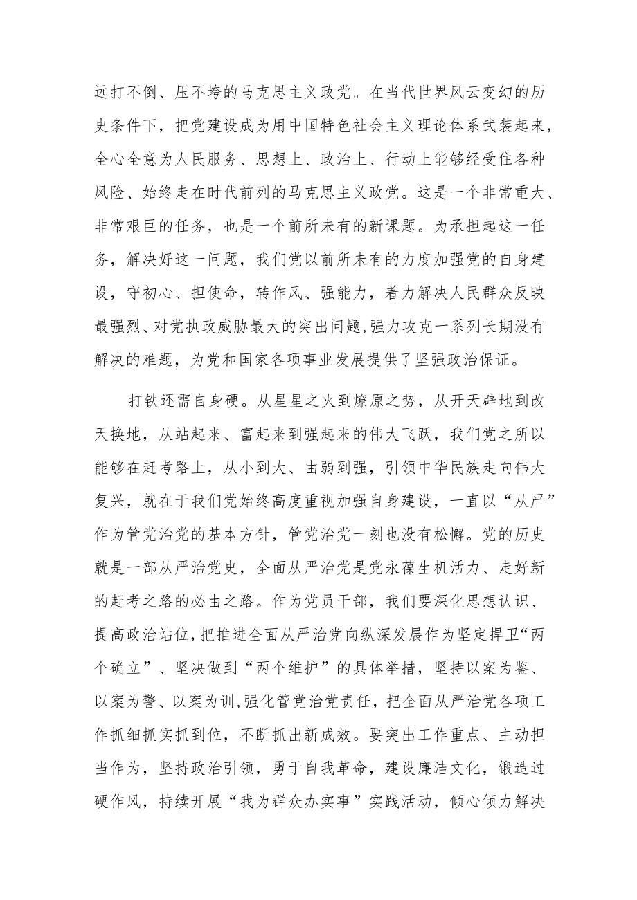 学习省部级主要领导干部专题研讨班上的讲话心得体会.docx_第2页