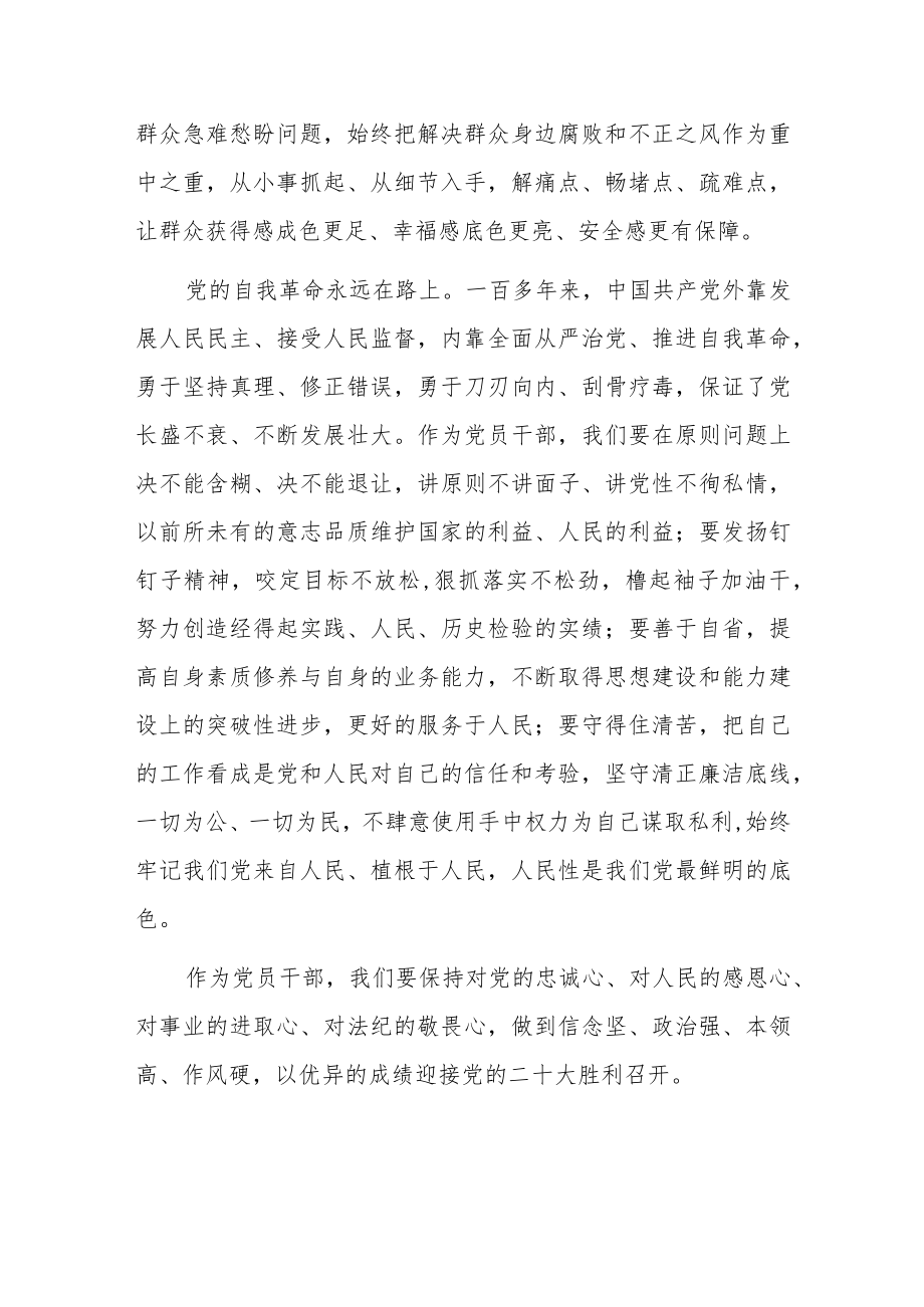 学习省部级主要领导干部专题研讨班上的讲话心得体会.docx_第3页