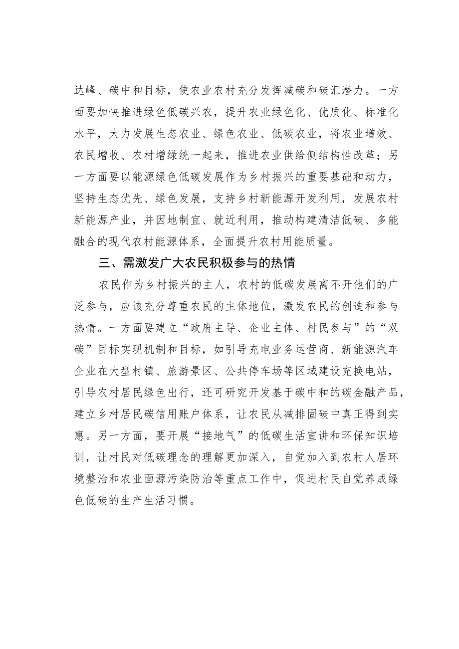 学习贯彻碳达峰碳中和重要论述心得体会：以碳达峰碳中和目标为引领积极推动落实乡村振兴战略.docx_第2页