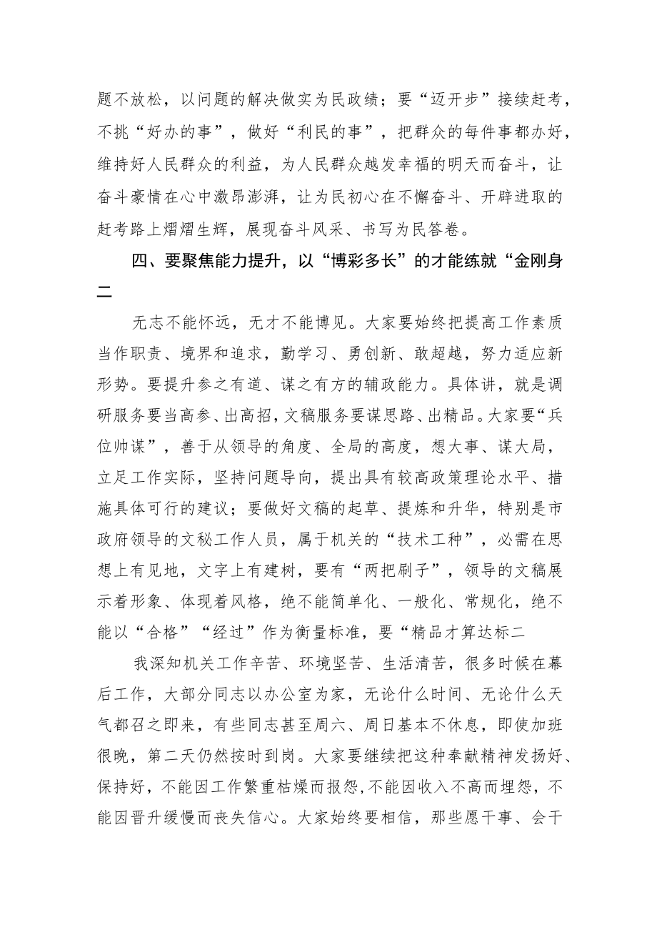 在机关干部职工会议上的讲话.docx_第3页