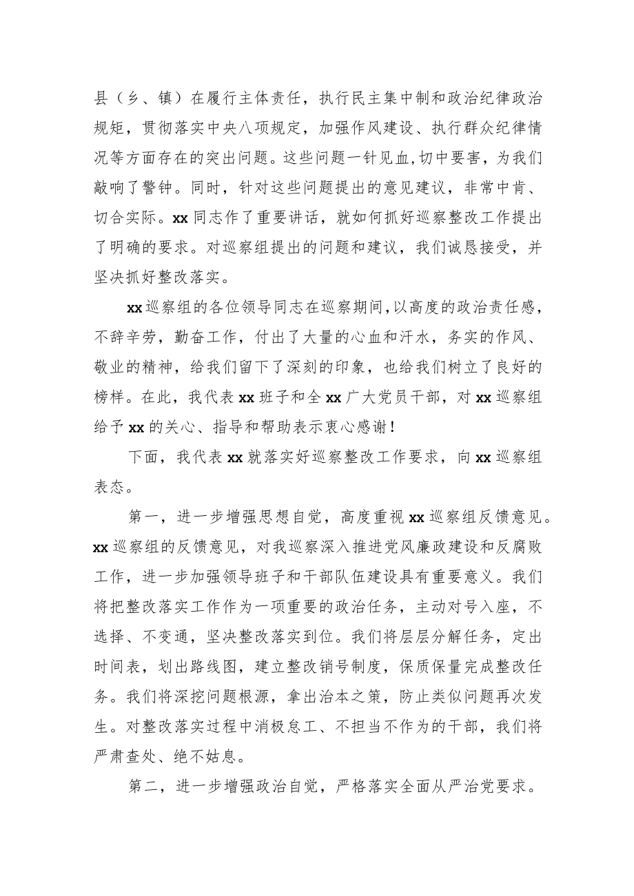 在巡察组专题巡察动员部署会议上的主持词和表态发言汇编（6篇）.docx_第3页