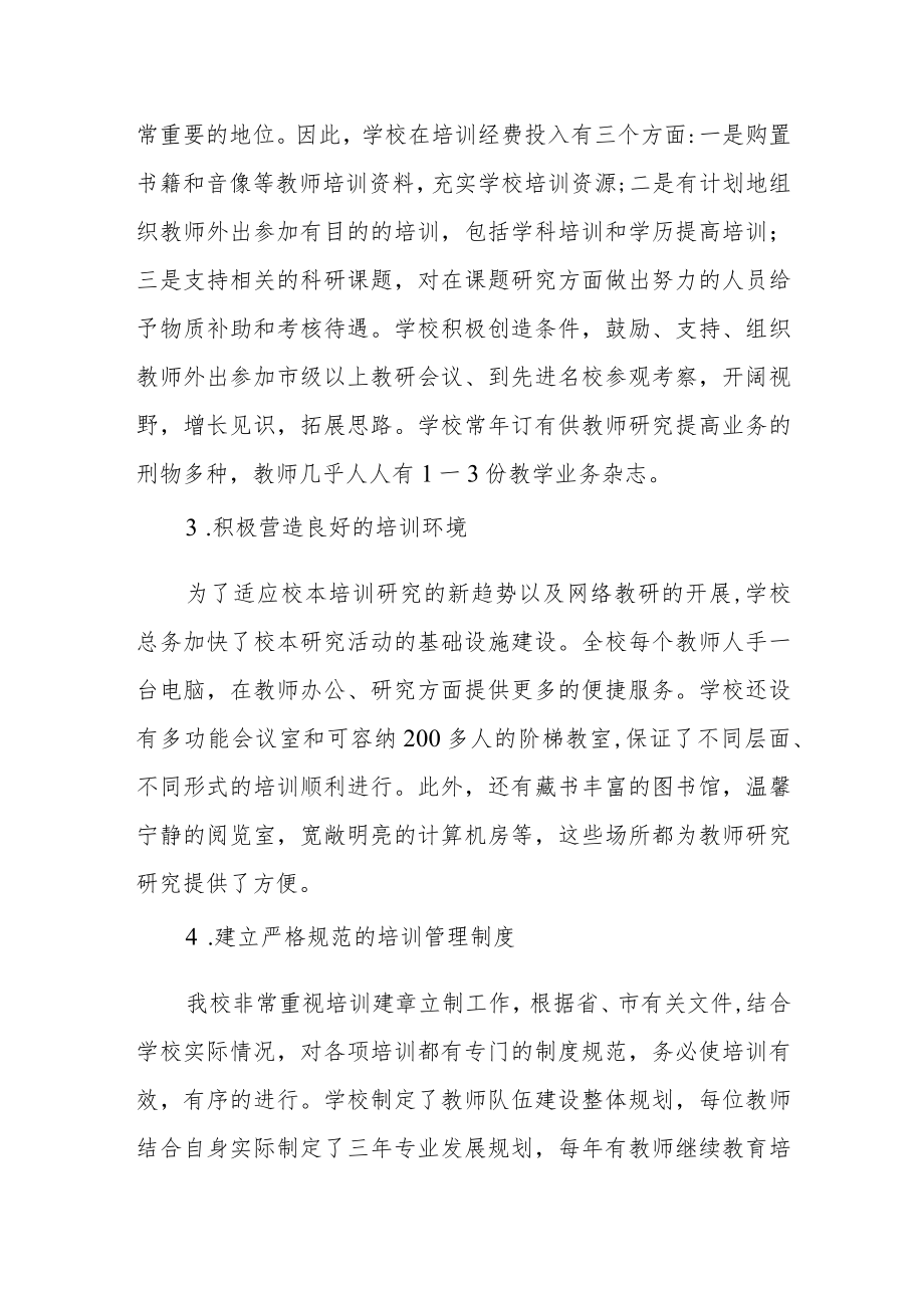 小学教师培训规划.docx_第2页