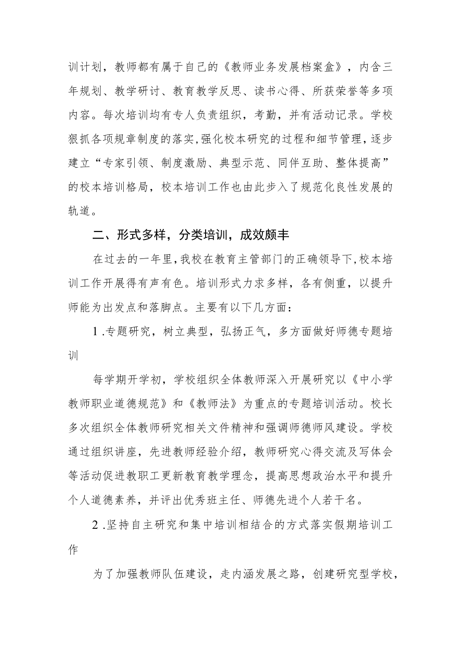 小学教师培训规划.docx_第3页