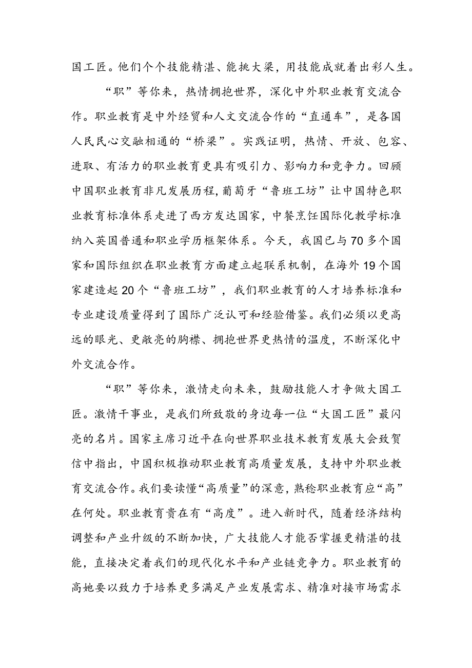 学习领会给世界职业技术教育发展大会贺信心得体会（二篇）.docx_第2页