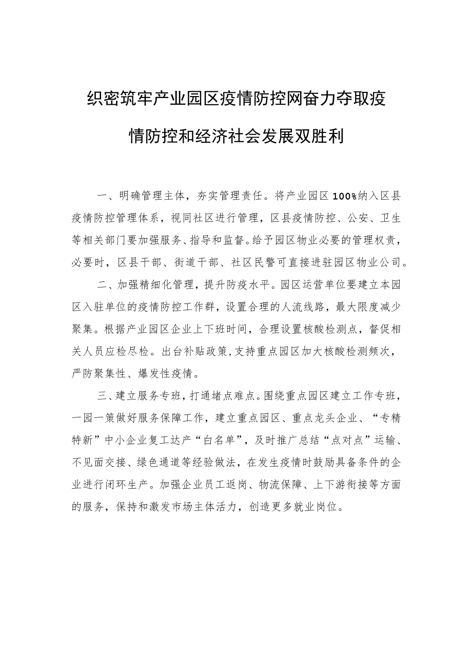 在政协常委会议大会上发言汇编（10篇）.docx_第2页