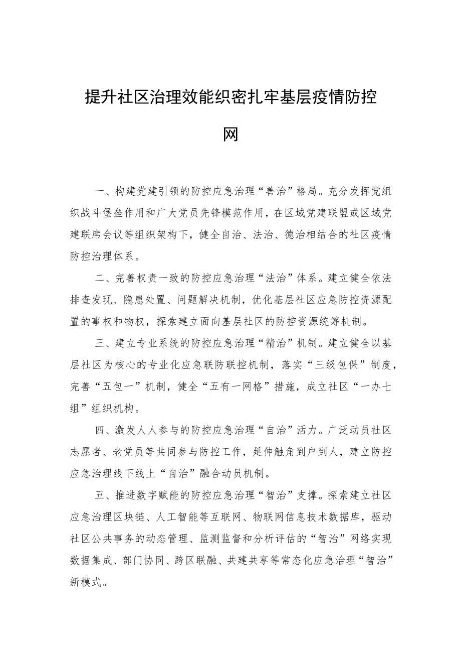 在政协常委会议大会上发言汇编（10篇）.docx_第3页