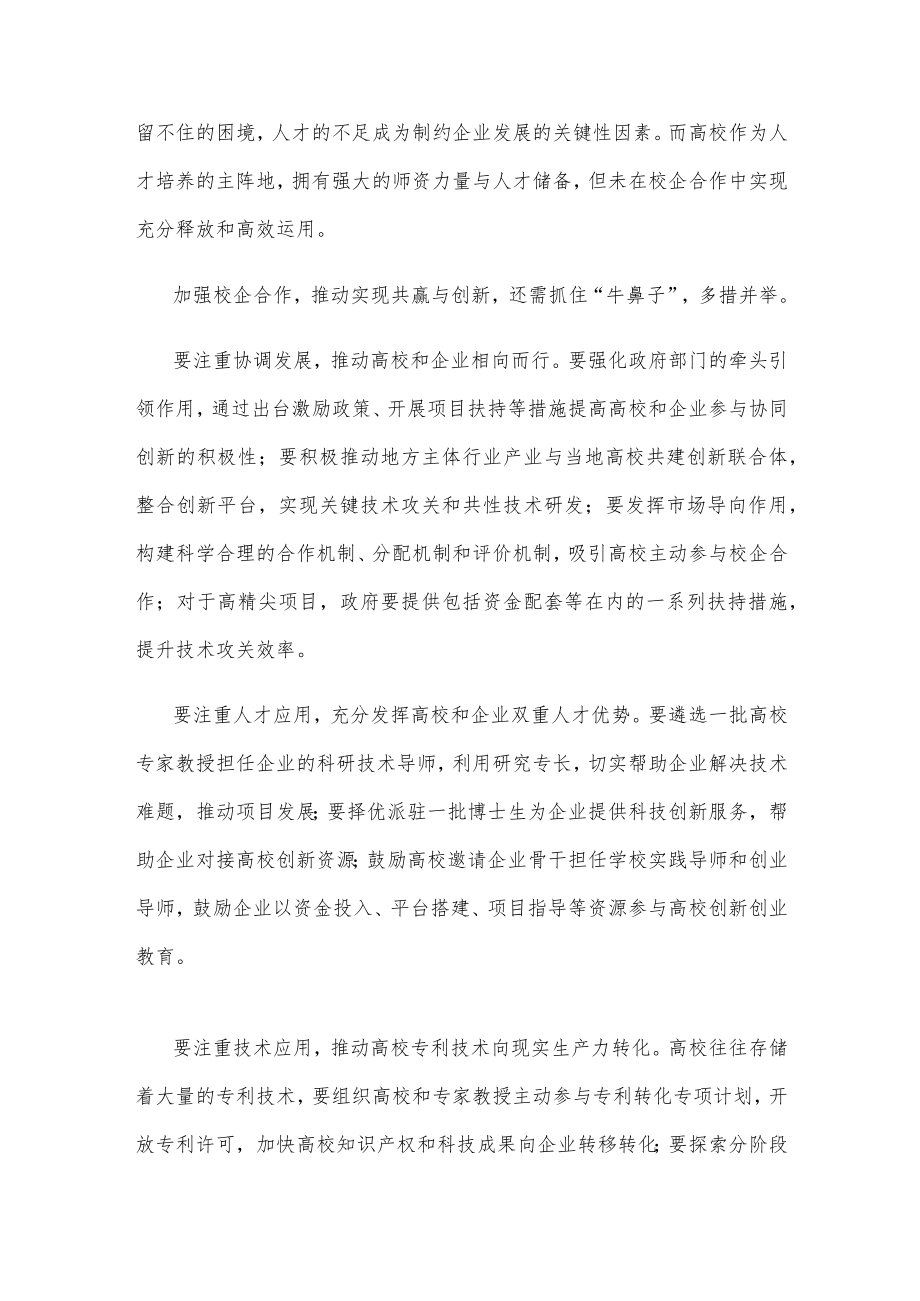 学习贯彻《关于组织开展“千校万企”协同创新伙伴行动的通知》心得体会.docx_第2页