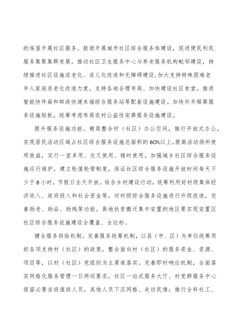 加快推进城乡社区服务数字化建设提升数字化政务服务能力.docx_第2页