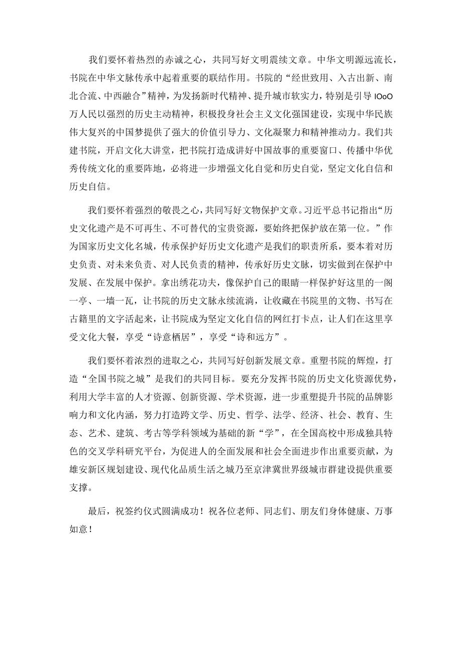 在市校共建合作协议签约暨文化大讲堂启动仪式上的致辞.docx_第2页