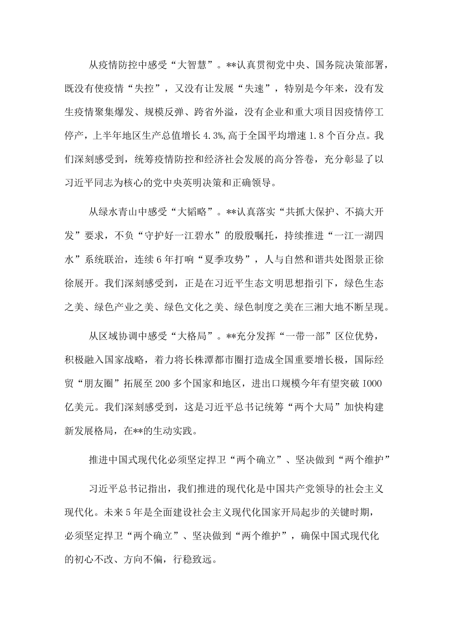 学习贯彻省部级主要领导干部专题研讨班精神研讨发言.docx_第2页