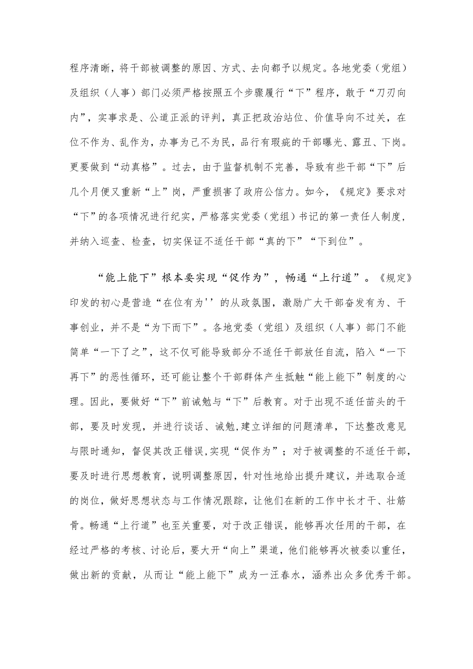 学习贯彻《推进领导干部能上能下规定》体会心得发言.docx_第2页