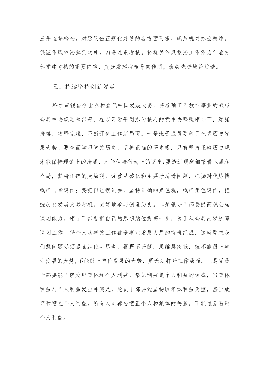 学习贯彻会议精神心得体会.docx_第3页