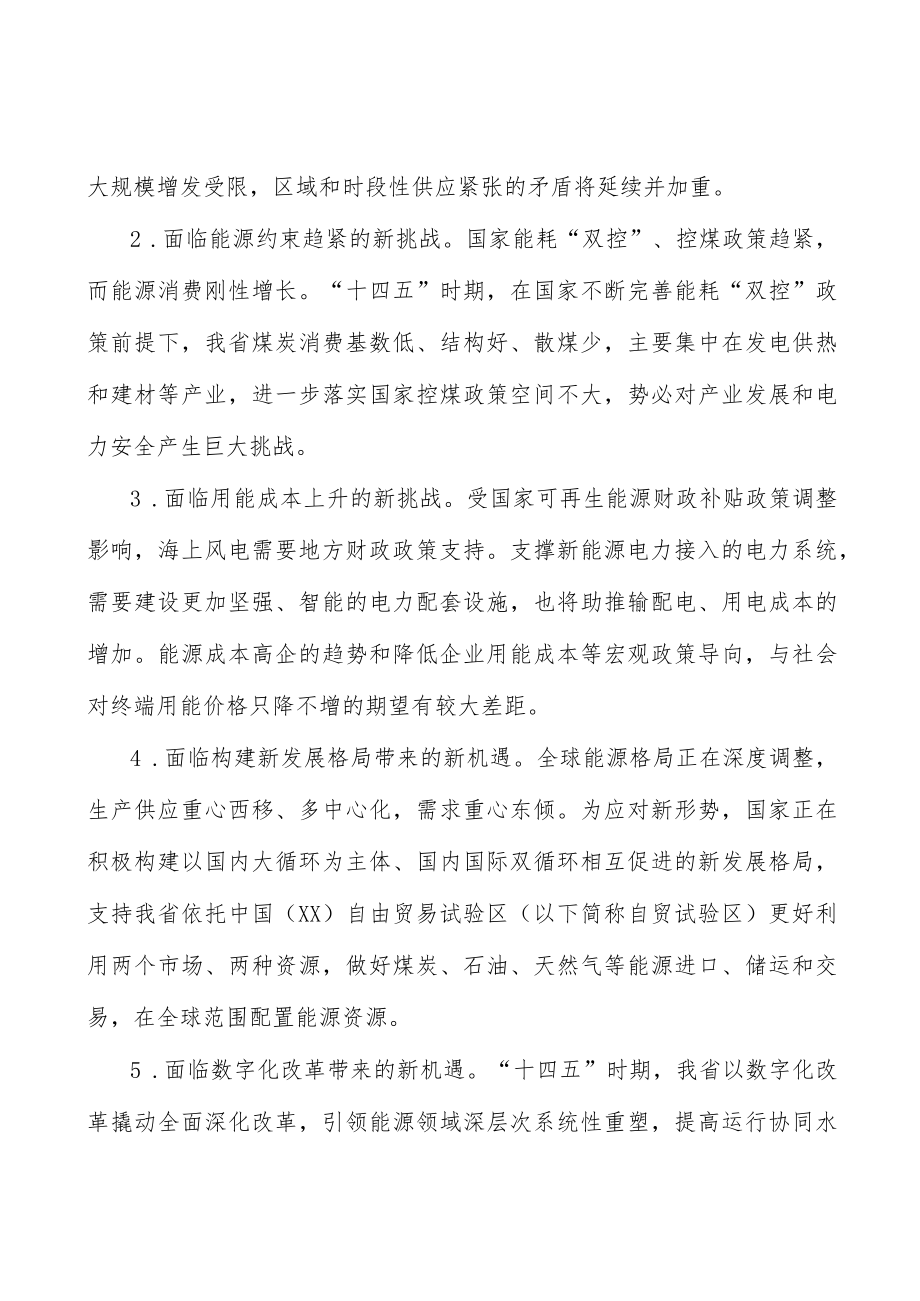 加快推进石油管网设施建设.docx_第2页