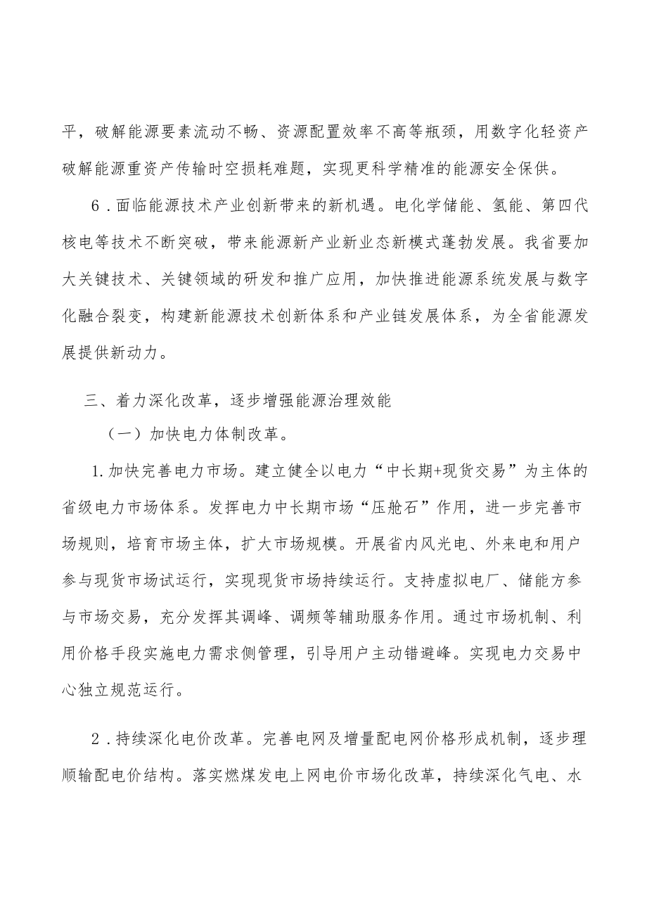 加快推进石油管网设施建设.docx_第3页