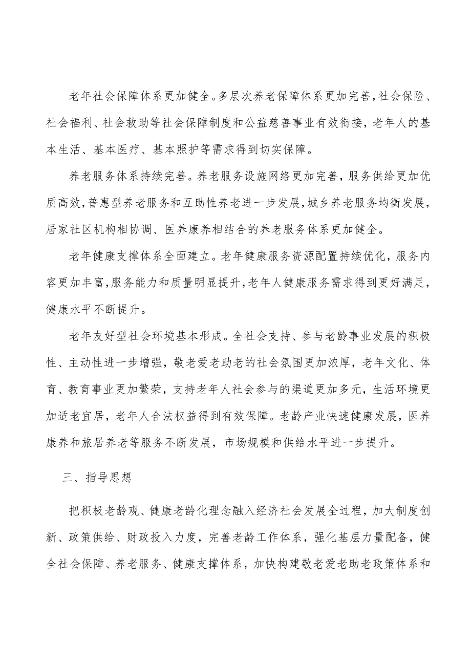 加快完善养老保险制度体系实施方案.docx_第2页