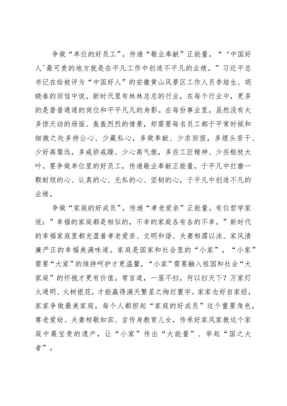 学习给“中国好人”李培生、胡晓春的回信心得体会感悟六篇.docx_第2页
