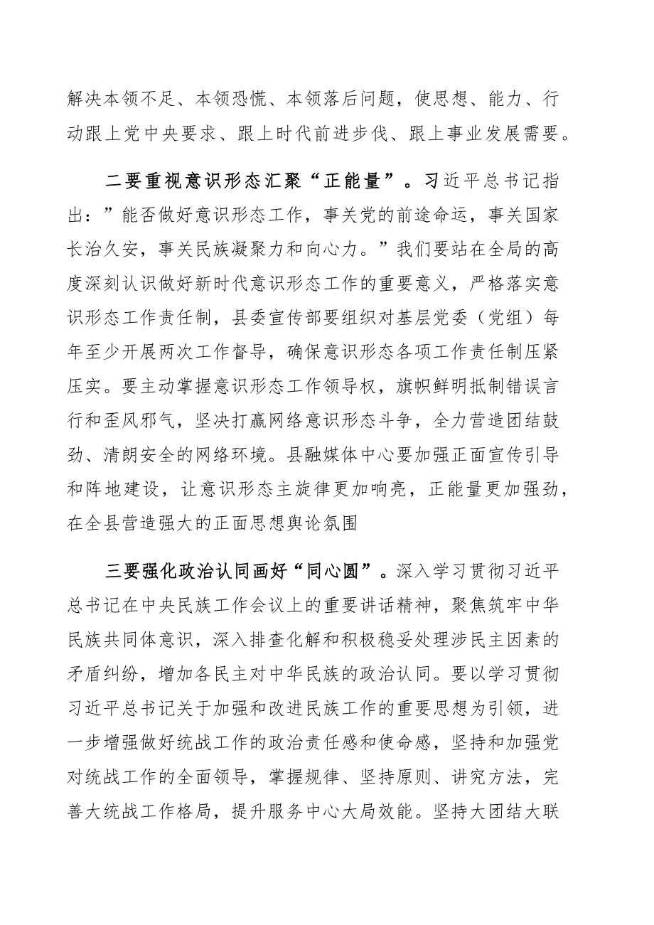 在县委理论学习中心组第9次集体学习会议上的主持词.docx_第2页