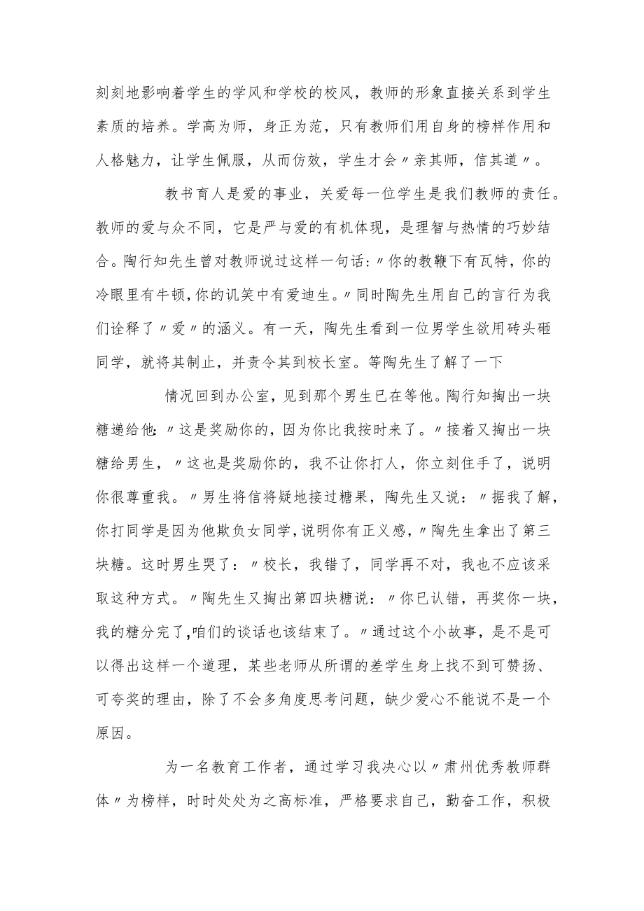 小学教师师德师风演讲稿.docx_第2页