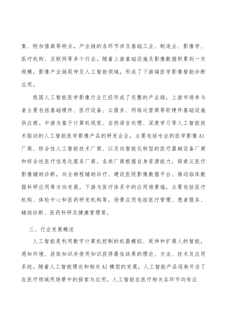 医疗人工智能行业基本风险特征分析.docx_第3页