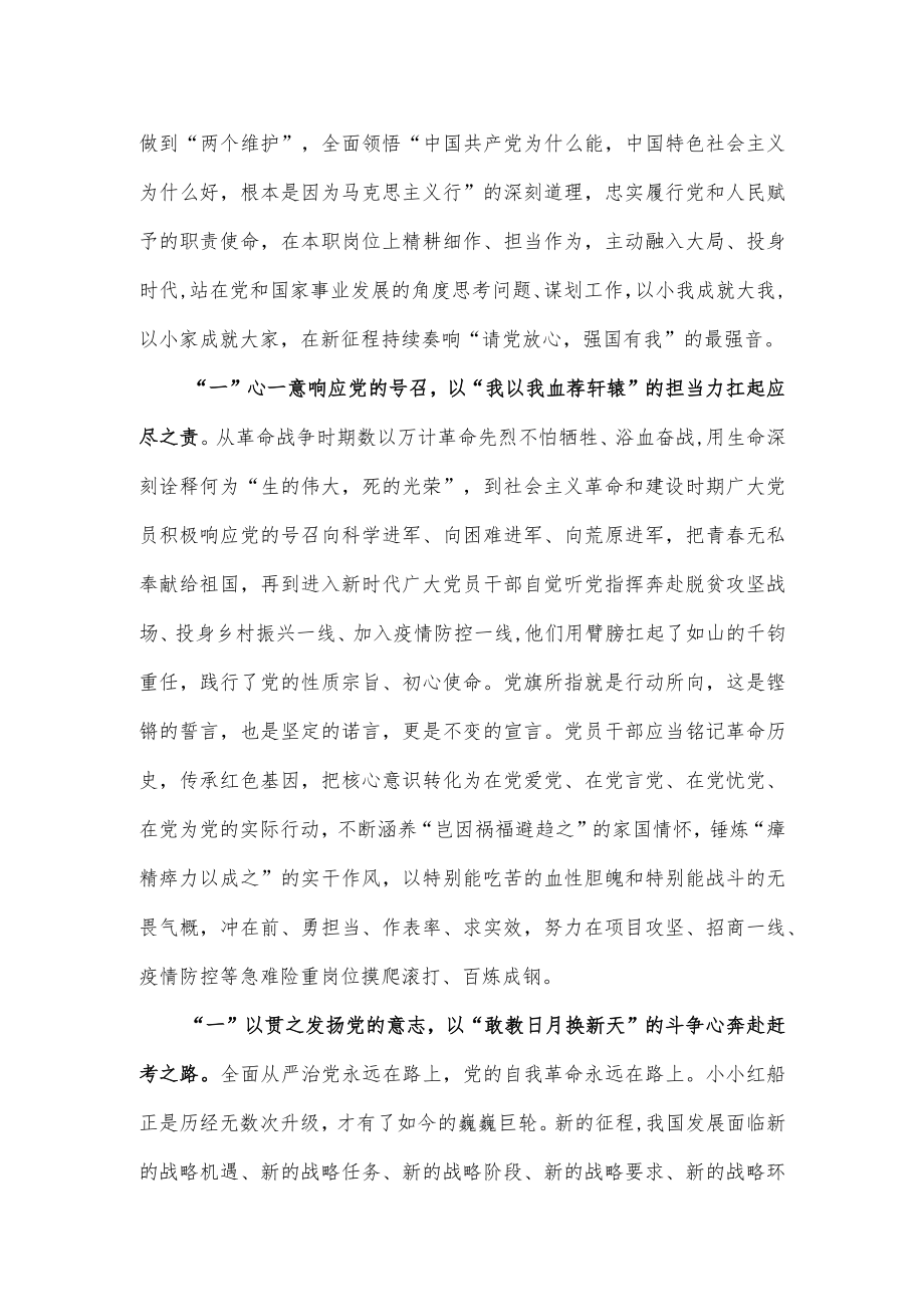 学习遵循“两个确立”心得体会.docx_第2页