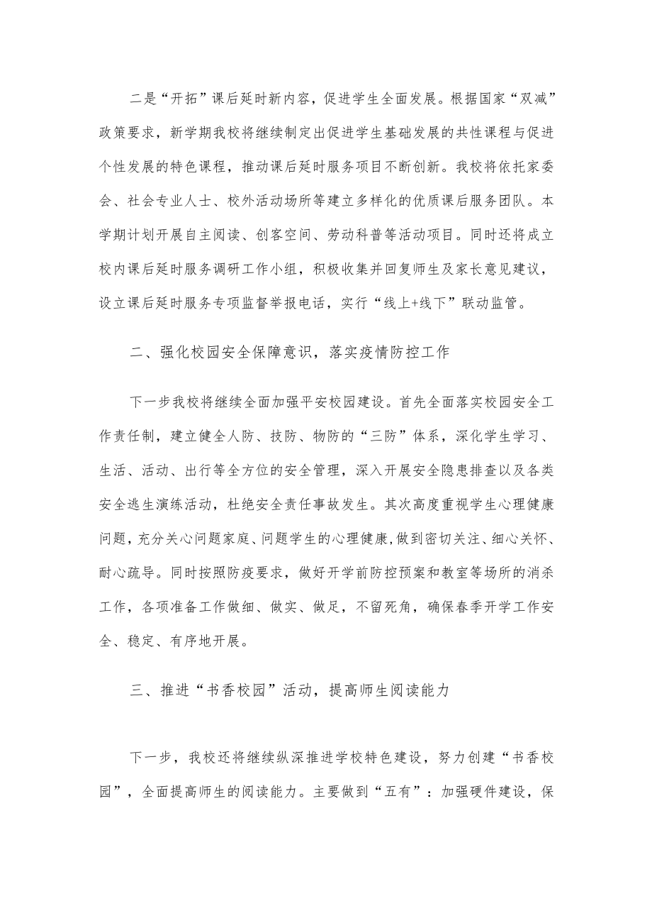 实验小学校长在教育工作会上的表态发言.docx_第2页