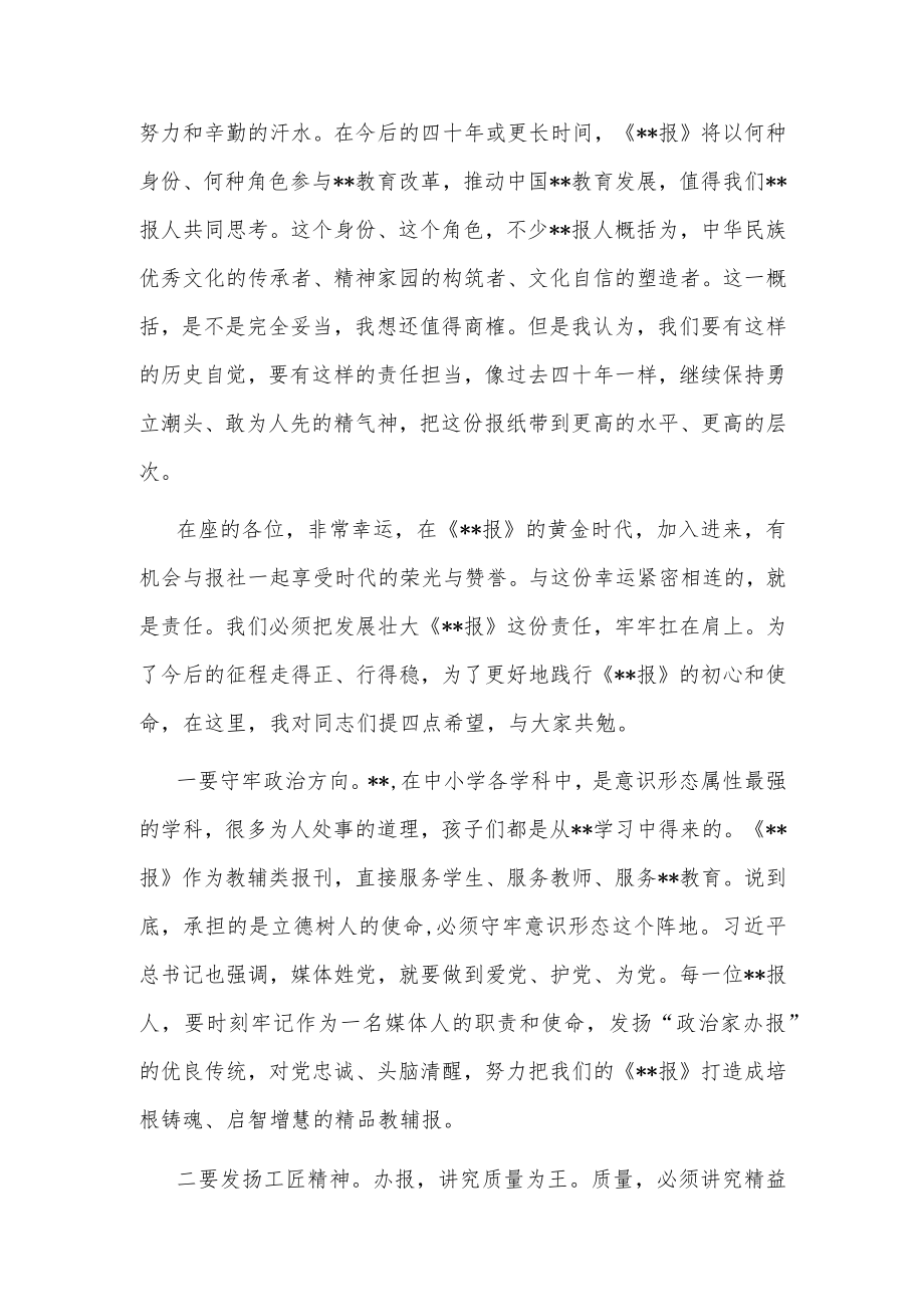 在庆祝创刊四十暨第二十届发行工作会议上的致辞.docx_第2页