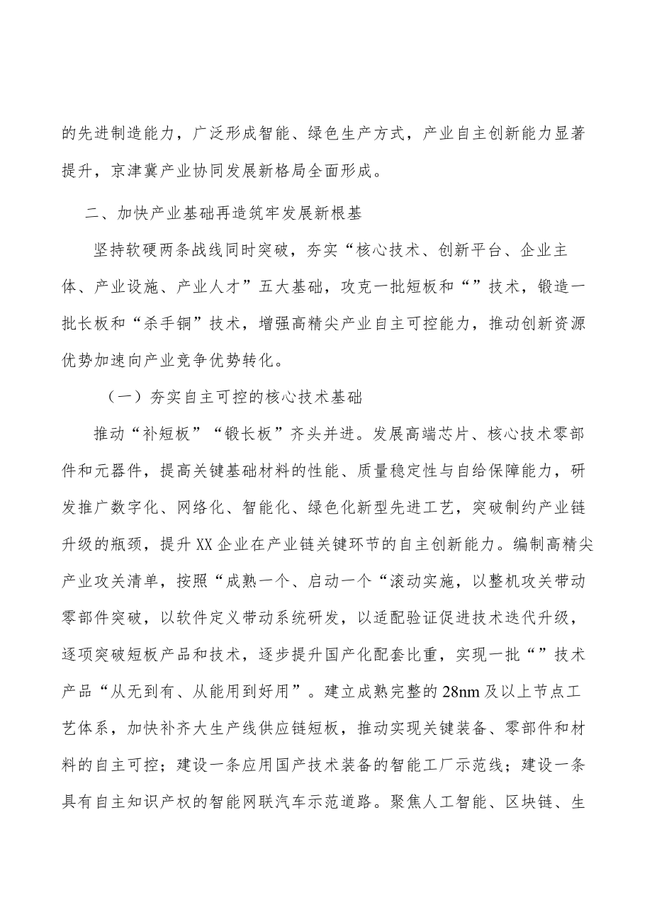 加快推动高端制造领域更高水平开放行动方案.docx_第2页